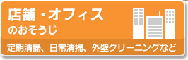�X�܁E�I�t�B�X�̂�������